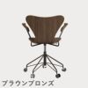 FRITZ HANSEN（フリッツ・ハンセン）SERIES 7（セブンチェア）アームチェア （キャスターチェア） クリアラッカー / ウォルナット