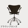 FRITZ HANSEN（フリッツ・ハンセン）SERIES 7（セブンチェア）アームチェア （キャスターチェア） クリアラッカー / ダークステインドオーク
