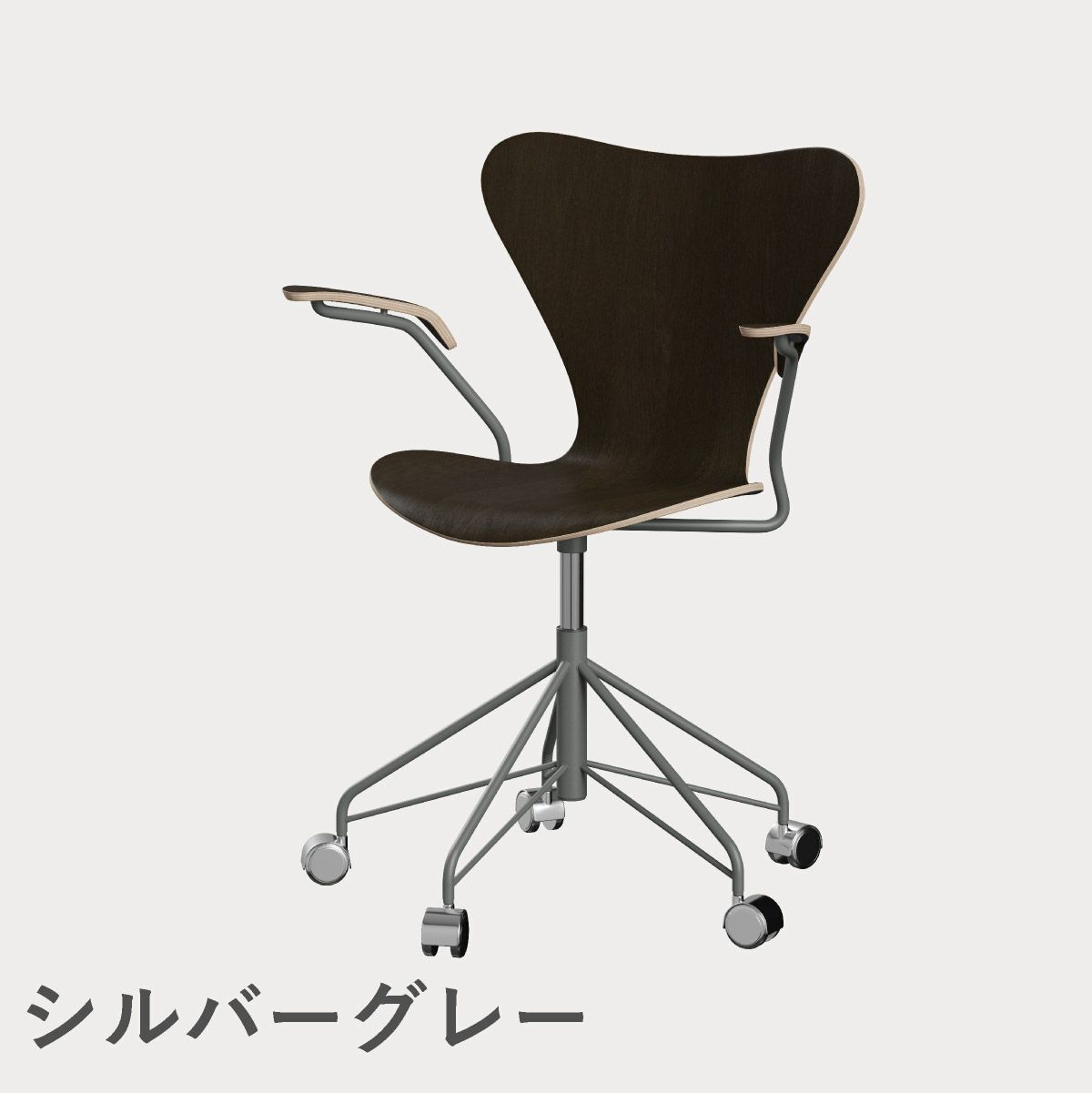 FRITZ HANSEN（フリッツ・ハンセン）SERIES 7（セブンチェア）アームチェア （キャスターチェア） クリアラッカー / ダークステインドオーク