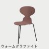 FRITZ HANSEN（フリッツ・ハンセン）ANT（アリンコチェア）3本脚 カラードアッシュ / ワイルドローズ