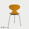 FRITZ HANSEN（フリッツ・ハンセン）ANT（アリンコチェア）3本脚 カラードアッシュ / バーントイエロー