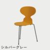 FRITZ HANSEN（フリッツ・ハンセン）ANT（アリンコチェア）3本脚 カラードアッシュ / バーントイエロー