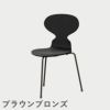FRITZ HANSEN（フリッツ・ハンセン）ANT（アリンコチェア）3本脚 カラードアッシュ / ブラック