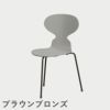 FRITZ HANSEN（フリッツ・ハンセン）ANT（アリンコチェア）3本脚 カラードアッシュ / ナイングレー