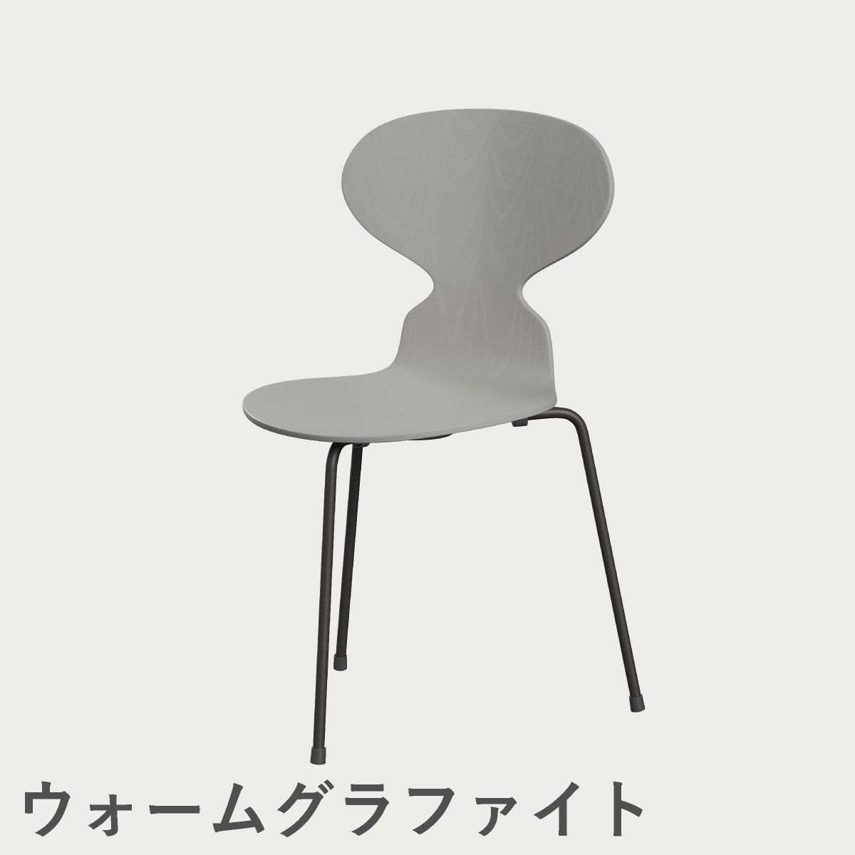 FRITZ HANSEN（フリッツ・ハンセン）ANT（アリンコチェア）3本脚 カラードアッシュ / ナイングレー