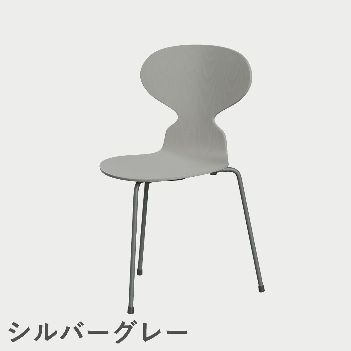 FRITZ HANSEN（フリッツ・ハンセン）ANT（アリンコチェア）3本脚 カラードアッシュ / ナイングレー