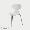 FRITZ HANSEN（フリッツ・ハンセン）ANT（アリンコチェア）3本脚 カラードアッシュ / ホワイト