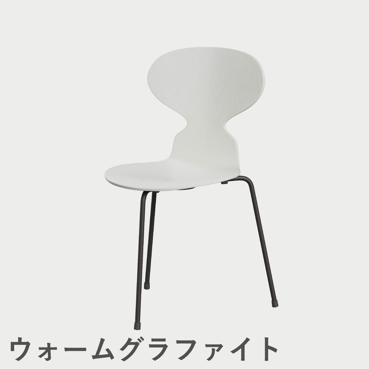FRITZ HANSEN（フリッツ・ハンセン）ANT（アリンコチェア）3本脚 カラードアッシュ / ホワイト