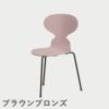 FRITZ HANSEN（フリッツ・ハンセン）ANT（アリンコチェア）3本脚 ラッカー / ペールローズ