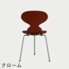 FRITZ HANSEN（フリッツ・ハンセン）ANT（アリンコチェア）3本脚 ラッカー / ベネチアンレッド