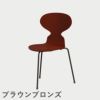 FRITZ HANSEN（フリッツ・ハンセン）ANT（アリンコチェア）3本脚 ラッカー / ベネチアンレッド