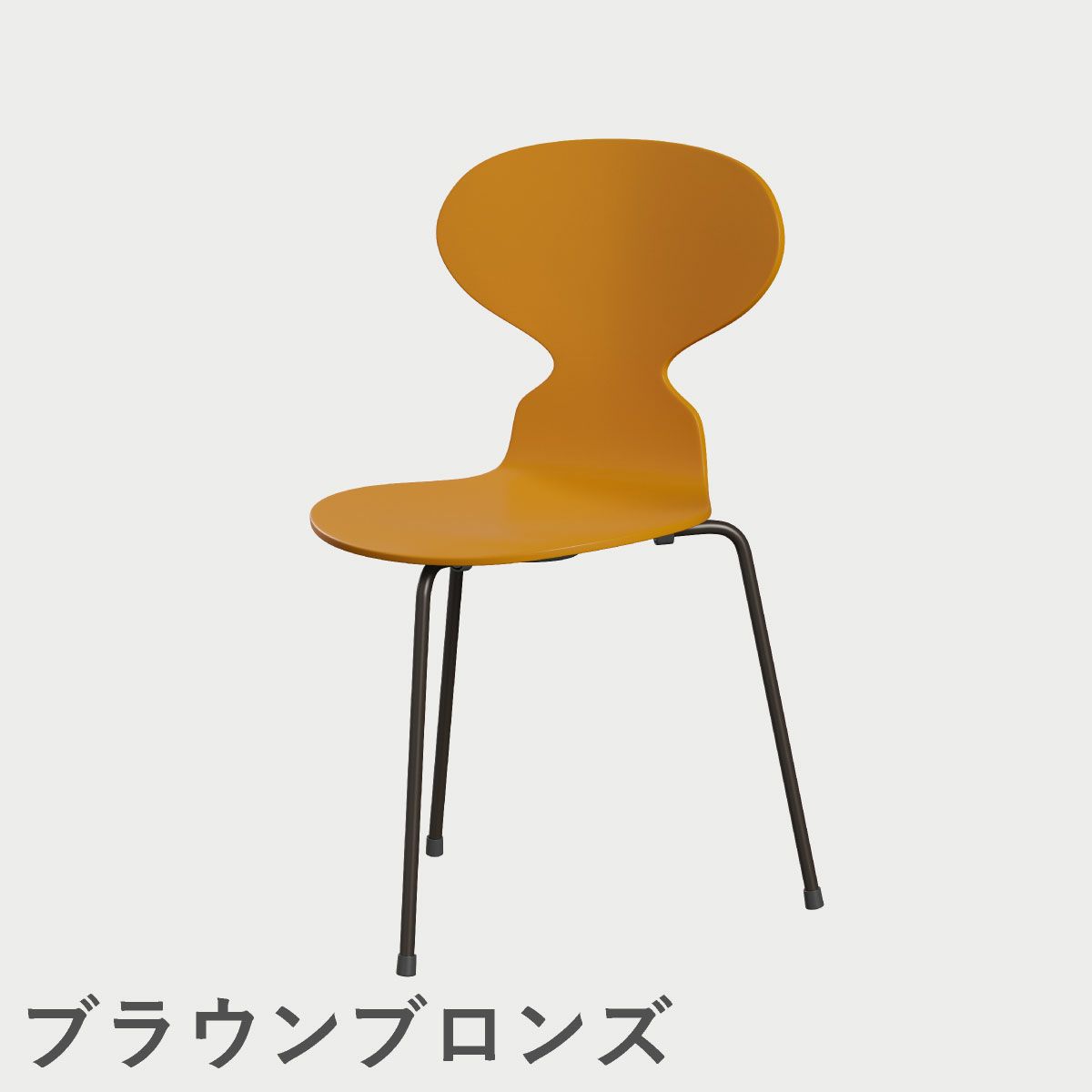 FRITZ HANSEN（フリッツ・ハンセン）ANT（アリンコチェア）3本脚 ラッカー / バーントイエロー