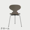 FRITZ HANSEN（フリッツ・ハンセン）ANT（アリンコチェア）3本脚 ラッカー / ディープクレイ