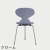 FRITZ HANSEN（フリッツ・ハンセン）ANT（アリンコチェア）3本脚 ラッカー / ラベンダーブルー