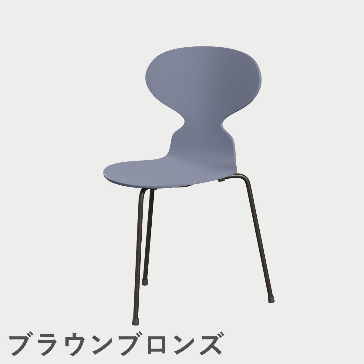 FRITZ HANSEN（フリッツ・ハンセン）ANT（アリンコチェア）3本脚 ラッカー / ラベンダーブルー