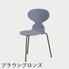 FRITZ HANSEN（フリッツ・ハンセン）ANT（アリンコチェア）3本脚 ラッカー / ラベンダーブルー