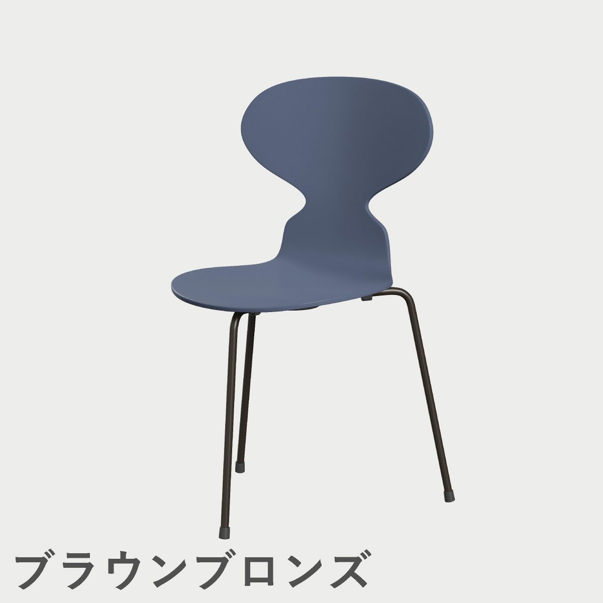 FRITZ HANSEN（フリッツ・ハンセン）ANT（アリンコチェア）3本脚 ラッカー / ダスクブルー
