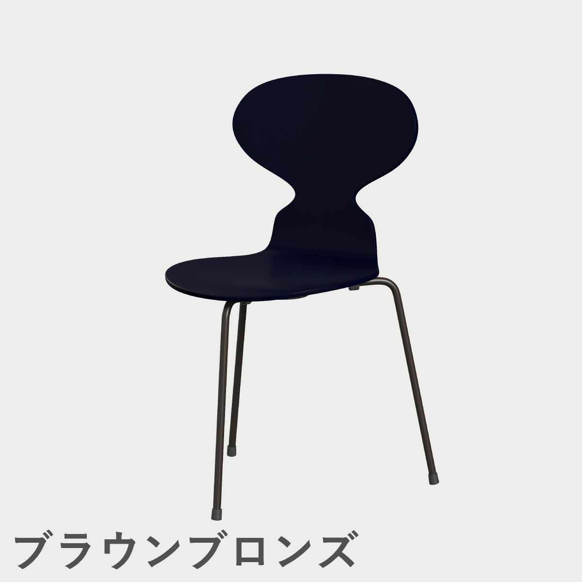 FRITZ HANSEN（フリッツ・ハンセン）ANT（アリンコチェア）3本脚 ラッカー / ミッドナイトブルー