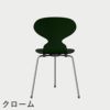 FRITZ HANSEN（フリッツ・ハンセン）ANT（アリンコチェア）3本脚 ラッカー / エバーグリーン