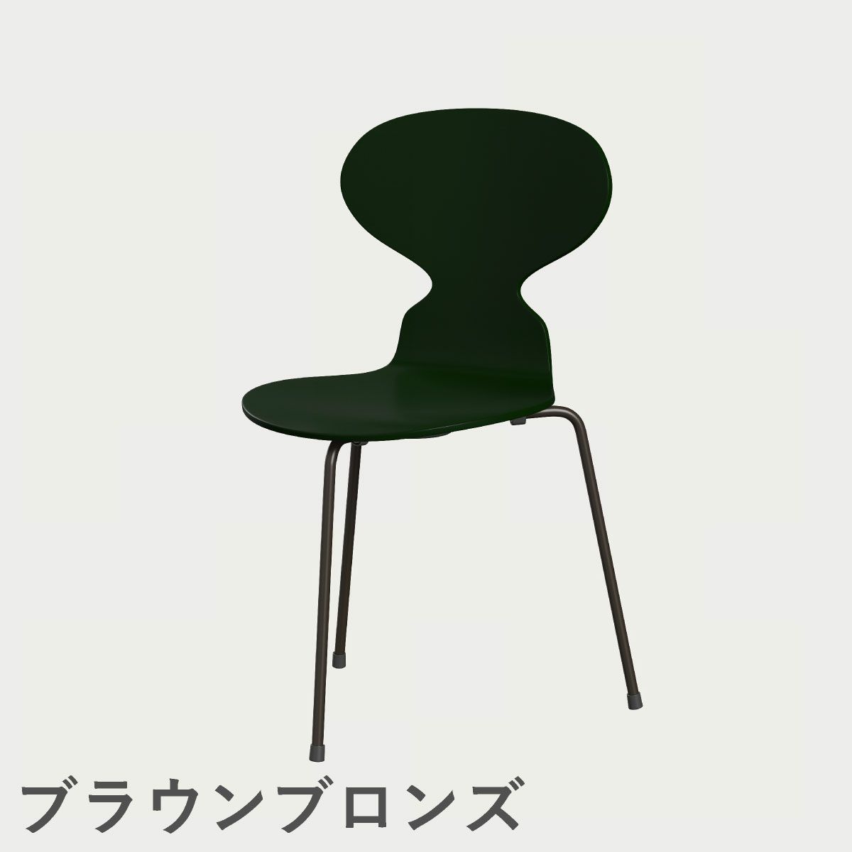 FRITZ HANSEN（フリッツ・ハンセン）ANT（アリンコチェア）3本脚 ラッカー / エバーグリーン