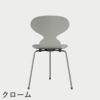 FRITZ HANSEN（フリッツ・ハンセン）ANT（アリンコチェア）3本脚 ラッカー / ナイングレー