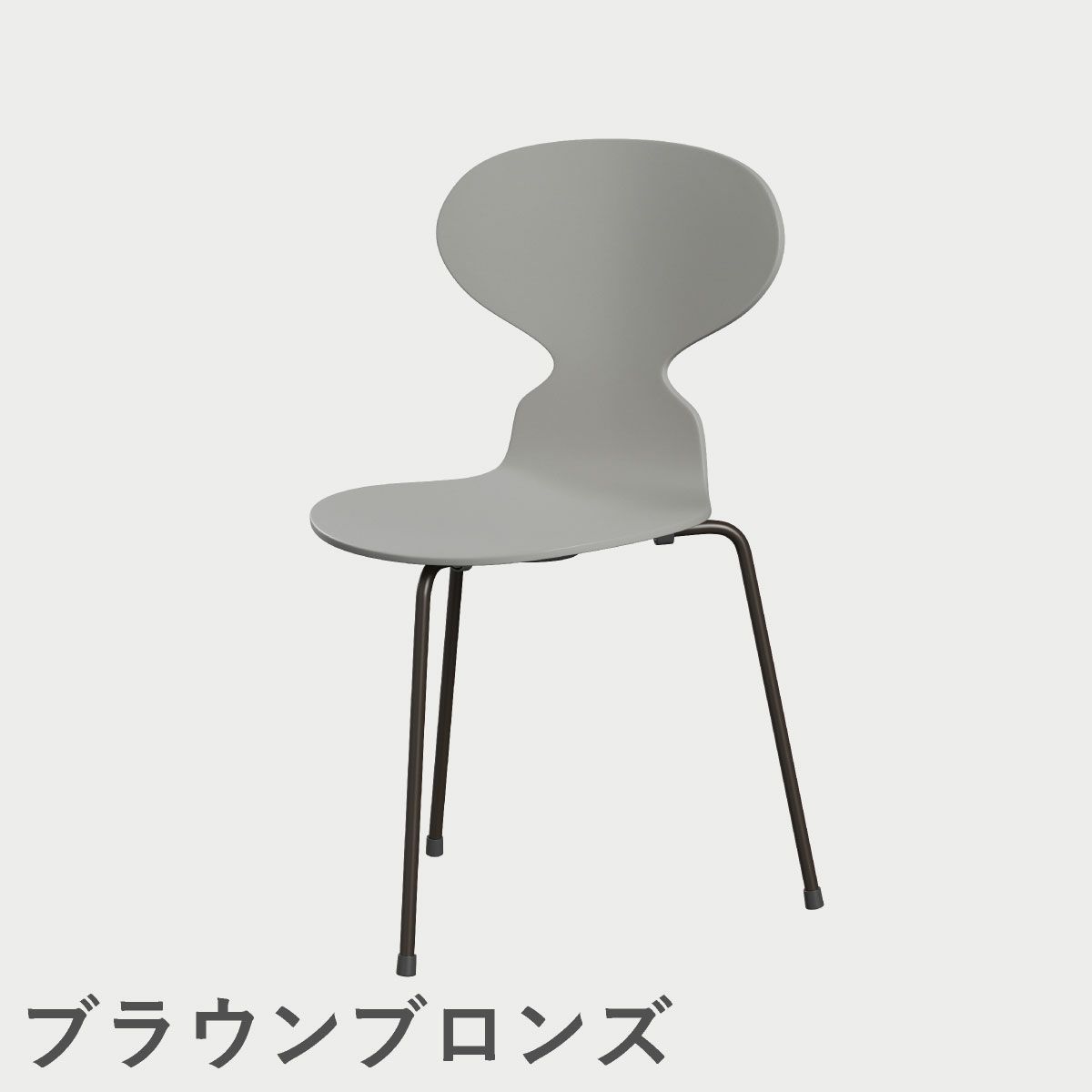 FRITZ HANSEN（フリッツ・ハンセン）ANT（アリンコチェア）3本脚 ラッカー / ナイングレー