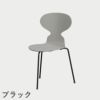 FRITZ HANSEN（フリッツ・ハンセン）ANT（アリンコチェア）3本脚 ラッカー / ナイングレー