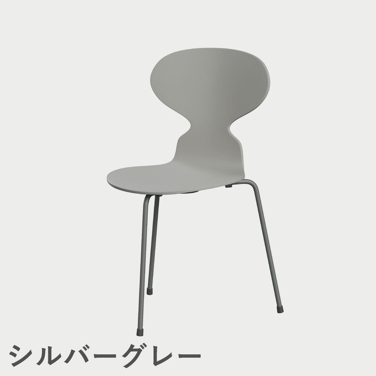 FRITZ HANSEN（フリッツ・ハンセン）ANT（アリンコチェア）3本脚 ラッカー / ナイングレー