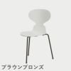 FRITZ HANSEN（フリッツ・ハンセン）ANT（アリンコチェア）3本脚 ラッカー / ホワイト