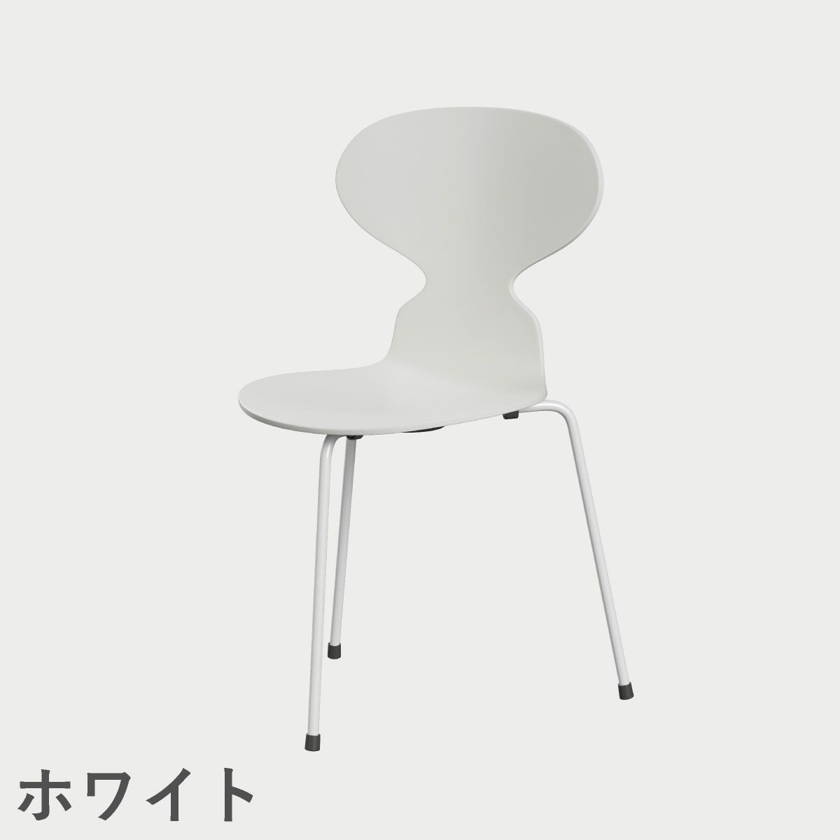 FRITZ HANSEN（フリッツ・ハンセン）ANT（アリンコチェア）3本脚 ラッカー / ホワイト