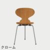 FRITZ HANSEN（フリッツ・ハンセン）ANT（アリンコチェア）3本脚 クリアラッカー / チェリー