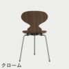 FRITZ HANSEN（フリッツ・ハンセン）ANT（アリンコチェア）3本脚 クリアラッカー / ウォルナット