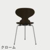 FRITZ HANSEN（フリッツ・ハンセン）ANT（アリンコチェア）3本脚 クリアラッカー / ダークステインドオーク