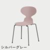 FRITZ HANSEN（フリッツ・ハンセン）ANT（アリンコチェア）4本脚 カラードアッシュ / ペールローズ