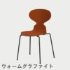 FRITZ HANSEN（フリッツ・ハンセン）ANT（アリンコチェア）4本脚 カラードアッシュ / パラダイスオレンジ