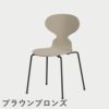 FRITZ HANSEN（フリッツ・ハンセン）ANT（アリンコチェア）4本脚 カラードアッシュ / ライトベージュ