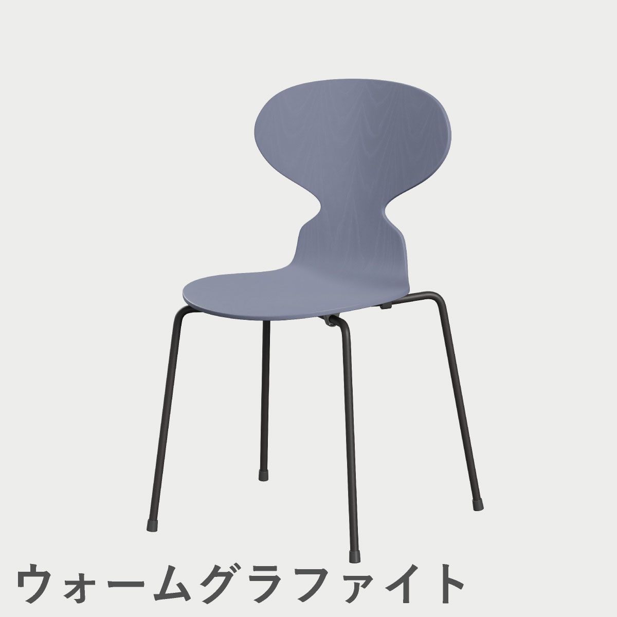 FRITZ HANSEN（フリッツ・ハンセン）ANT（アリンコチェア）4本脚 カラードアッシュ / ラベンダーブルー