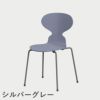 FRITZ HANSEN（フリッツ・ハンセン）ANT（アリンコチェア）4本脚 カラードアッシュ / ラベンダーブルー