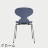 FRITZ HANSEN（フリッツ・ハンセン）ANT（アリンコチェア）4本脚 カラードアッシュ / ダスクブルー