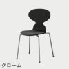 FRITZ HANSEN（フリッツ・ハンセン）ANT（アリンコチェア）4本脚 カラードアッシュ / ブラック