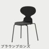 FRITZ HANSEN（フリッツ・ハンセン）ANT（アリンコチェア）4本脚 カラードアッシュ / ブラック