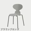 FRITZ HANSEN（フリッツ・ハンセン）ANT（アリンコチェア）4本脚 カラードアッシュ / ナイングレー
