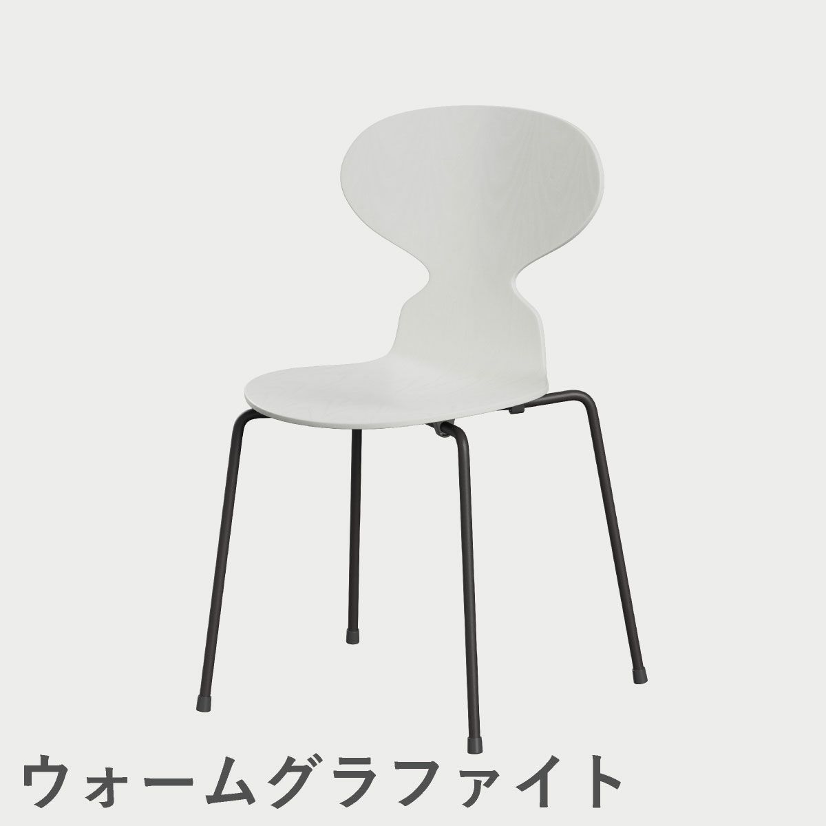 FRITZ HANSEN（フリッツ・ハンセン）ANT（アリンコチェア）4本脚 カラードアッシュ / ホワイト