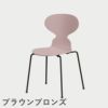 FRITZ HANSEN（フリッツ・ハンセン）ANT（アリンコチェア）4本脚 ラッカー / ペールローズ
