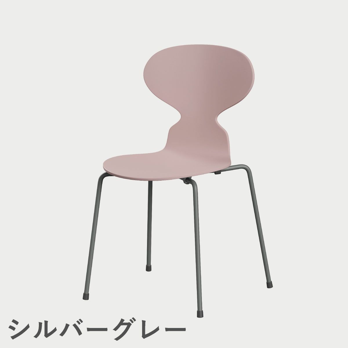 FRITZ HANSEN（フリッツ・ハンセン）ANT（アリンコチェア）4本脚 ラッカー / ペールローズ