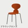 FRITZ HANSEN（フリッツ・ハンセン）ANT（アリンコチェア）4本脚 ラッカー / パラダイスオレンジ