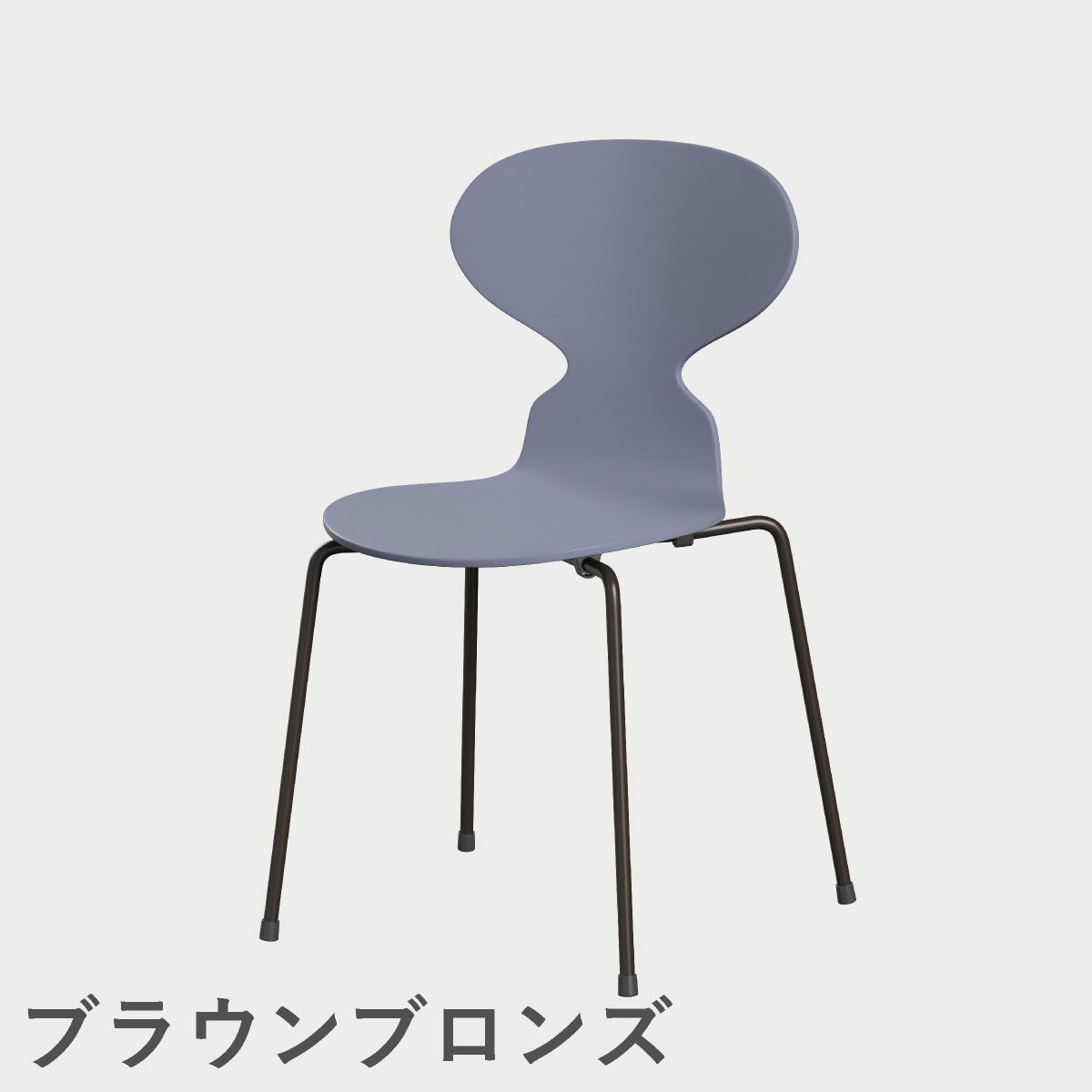FRITZ HANSEN（フリッツ・ハンセン）ANT（アリンコチェア）4本脚 ラッカー / ラベンダーブルー