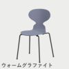 FRITZ HANSEN（フリッツ・ハンセン）ANT（アリンコチェア）4本脚 ラッカー / ラベンダーブルー
