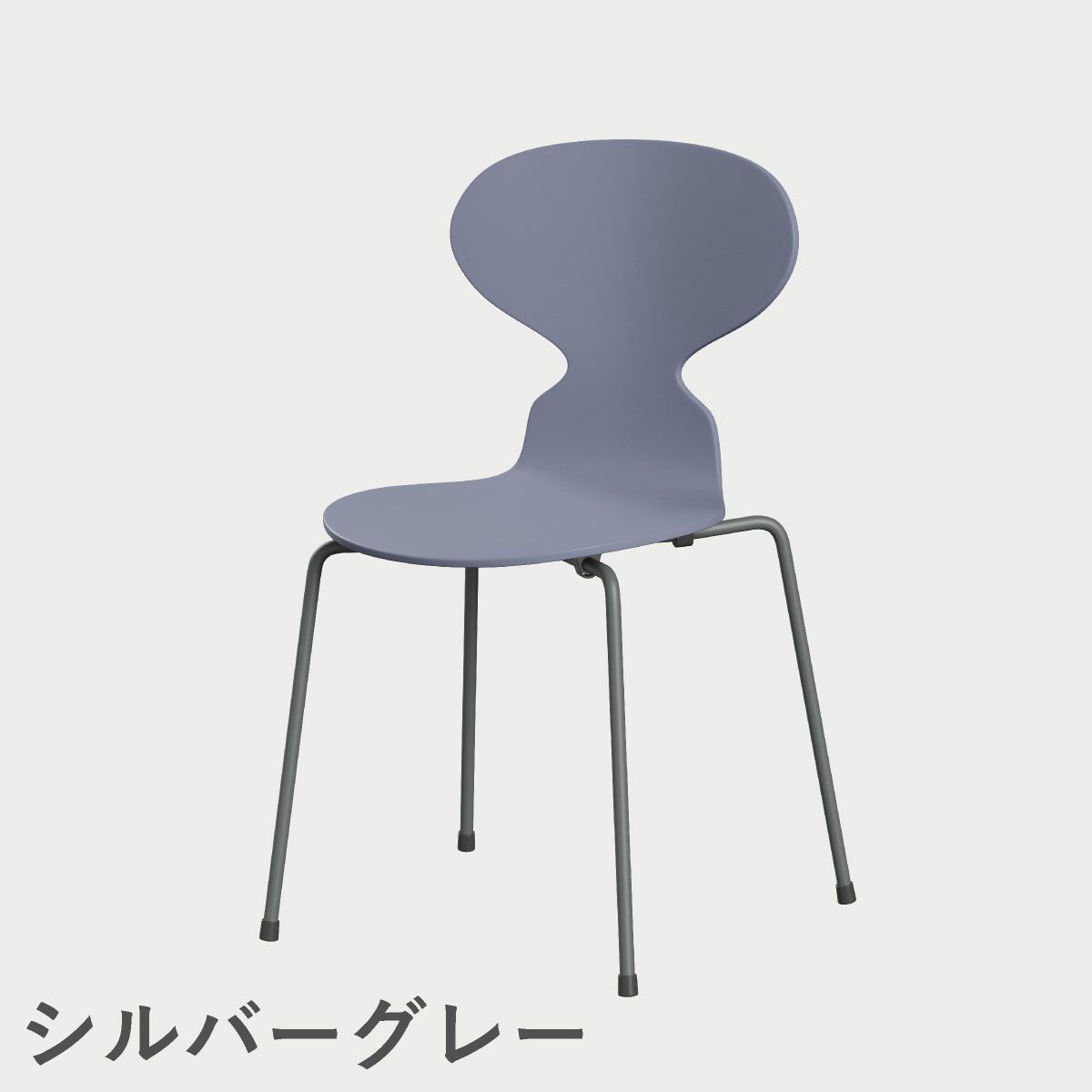 FRITZ HANSEN（フリッツ・ハンセン）ANT（アリンコチェア）4本脚 ラッカー / ラベンダーブルー