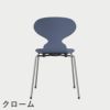 FRITZ HANSEN（フリッツ・ハンセン）ANT（アリンコチェア）4本脚 ラッカー / ダスクブルー